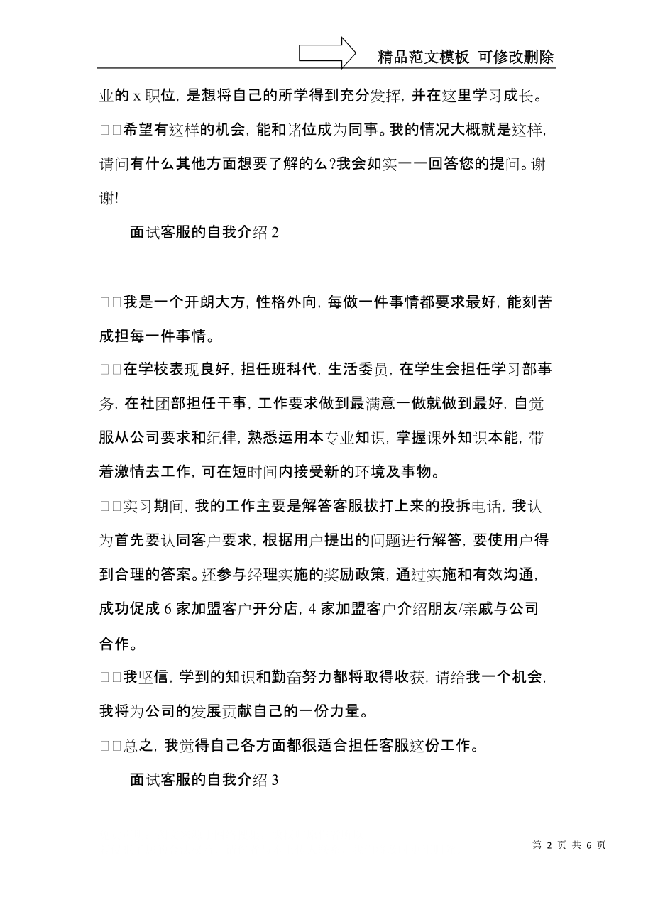 面试客服的自我介绍.docx_第2页