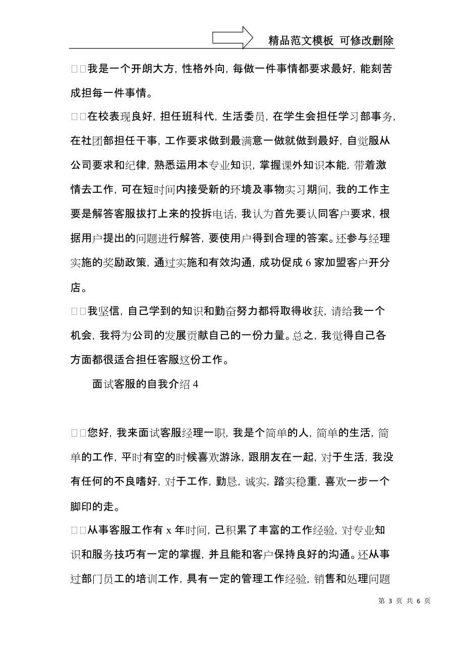 面试客服的自我介绍.docx_第3页