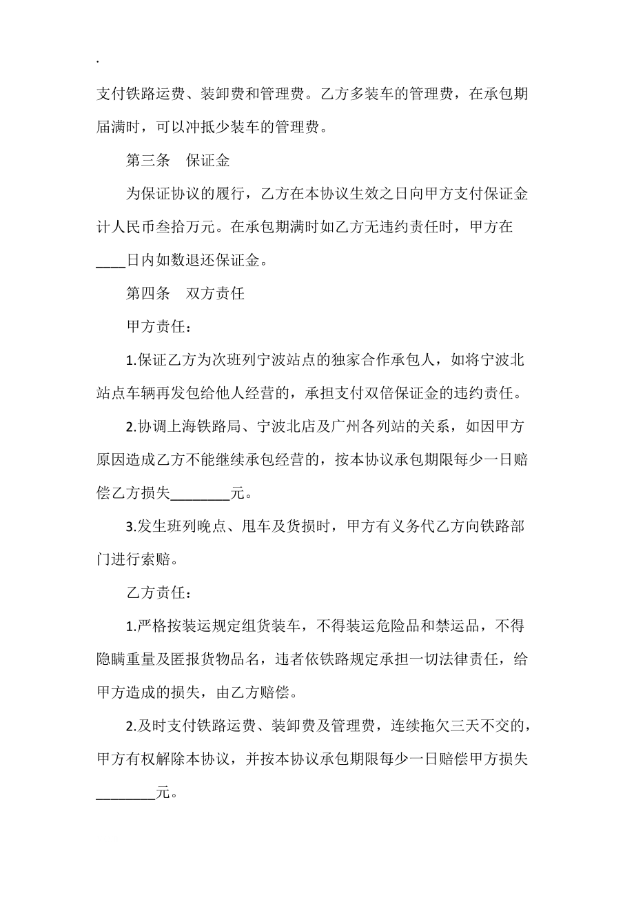 货运合作承包协议样书.docx_第2页