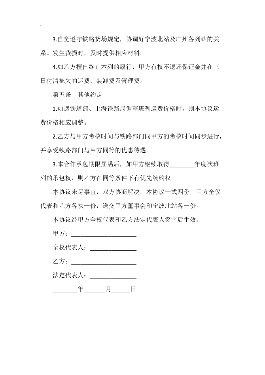 货运合作承包协议样书.docx_第3页