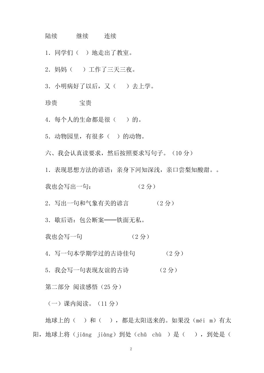 小学三年级语文下册综合的测试题.docx_第2页