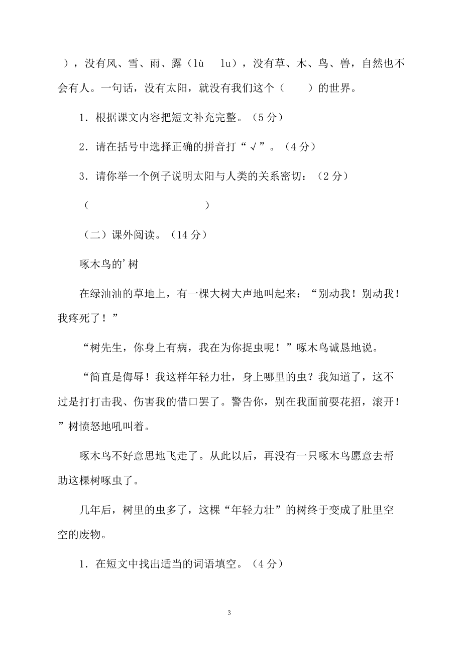 小学三年级语文下册综合的测试题.docx_第3页