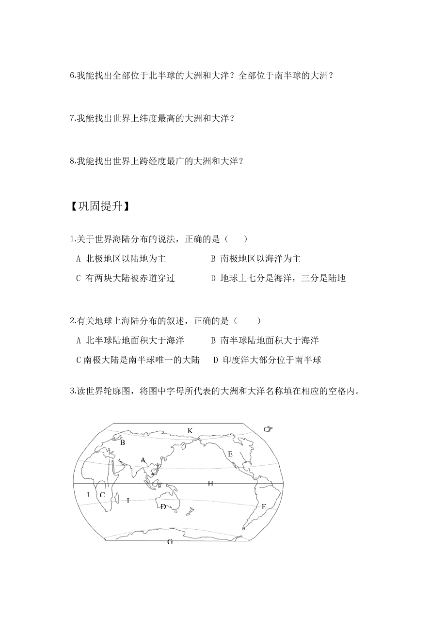 七年级地理上册 第二章第一节大洲和大洋（第1课时）学案 人教新课标版.doc_第3页