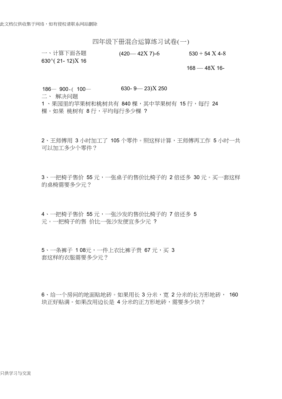 四则混合运算练习题教学教材.docx_第1页