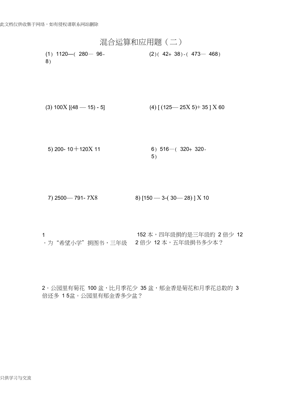 四则混合运算练习题教学教材.docx_第2页