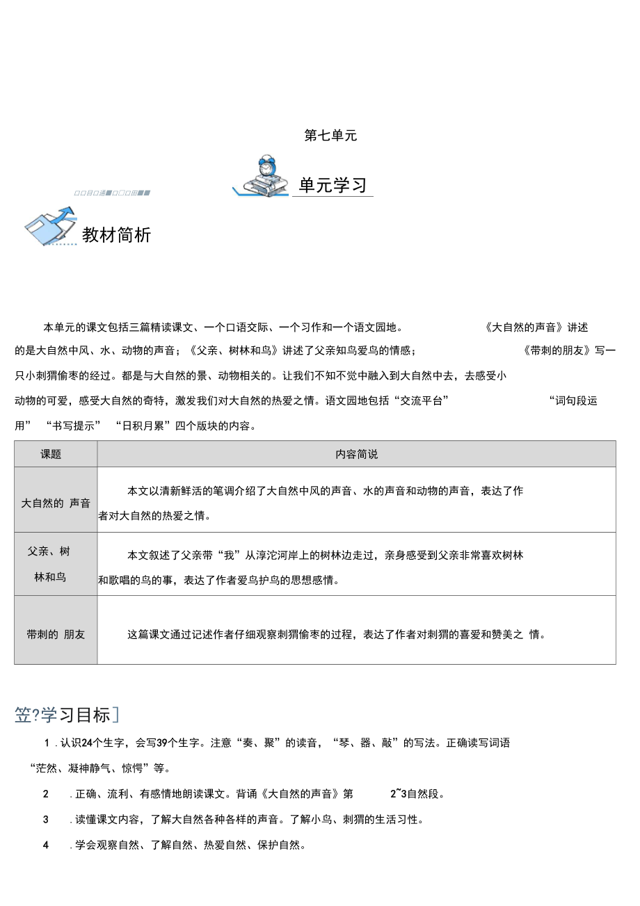 部编版三年级上册语文21大自然的声音.docx_第1页