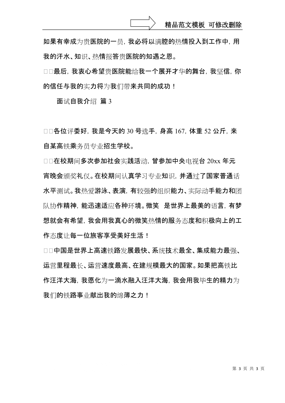 面试自我介绍范文锦集3篇.docx_第3页