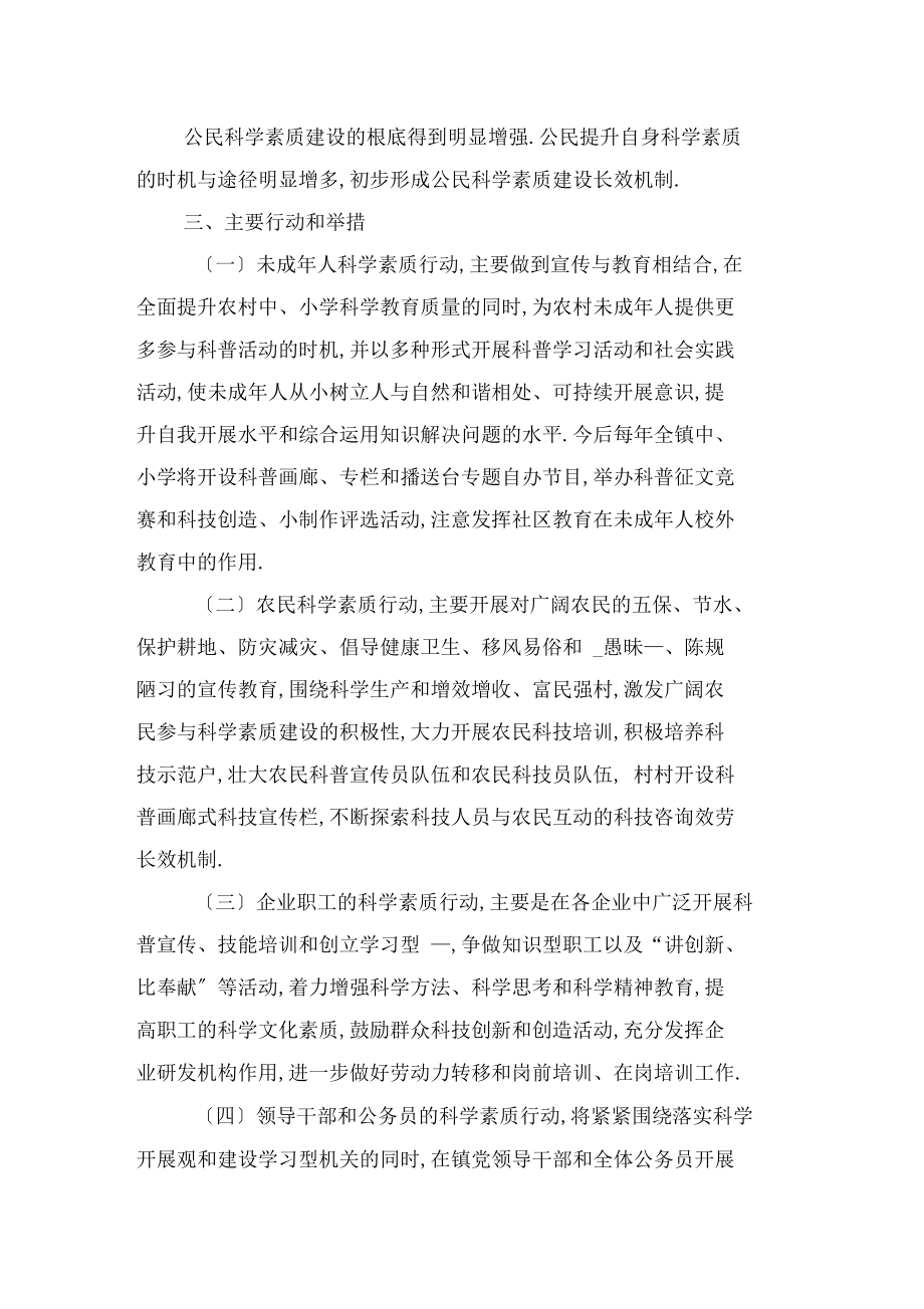 全民科学素质行动工作制度与全液压伸缩臂式铁路起重机安全操作规程.docx_第2页