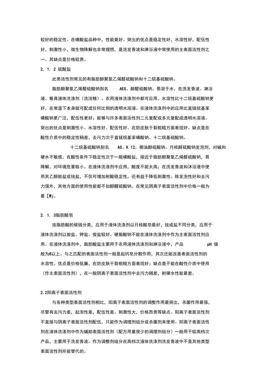 表面活性剂及其在金属加工方面的应用.docx_第2页