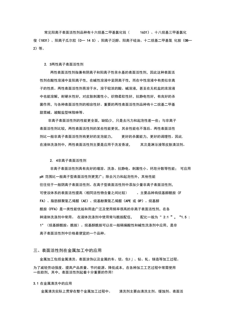 表面活性剂及其在金属加工方面的应用.docx_第3页