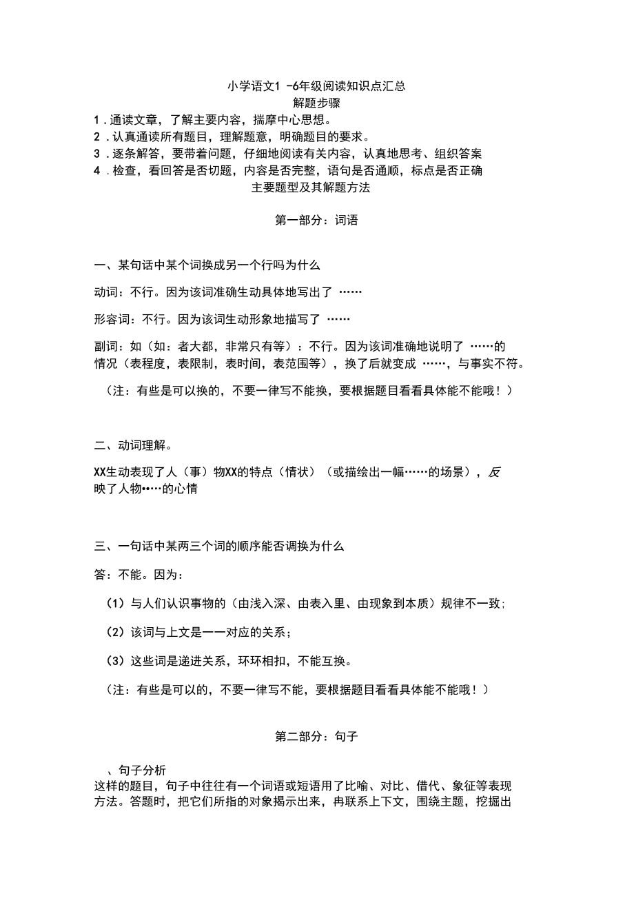 小学语文级阅读知识点汇总.docx_第1页