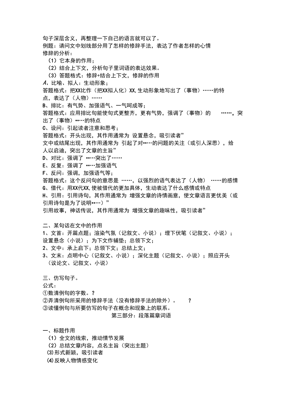 小学语文级阅读知识点汇总.docx_第2页