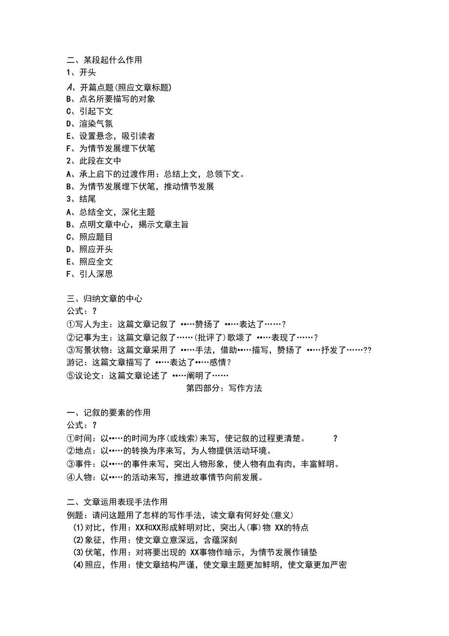 小学语文级阅读知识点汇总.docx_第3页