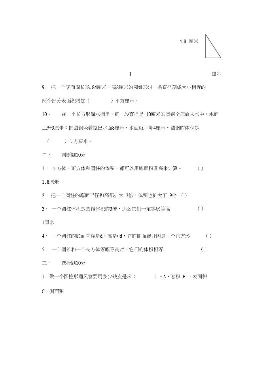 新苏教版六年级数学下册圆柱和圆锥测试题资料.docx_第3页