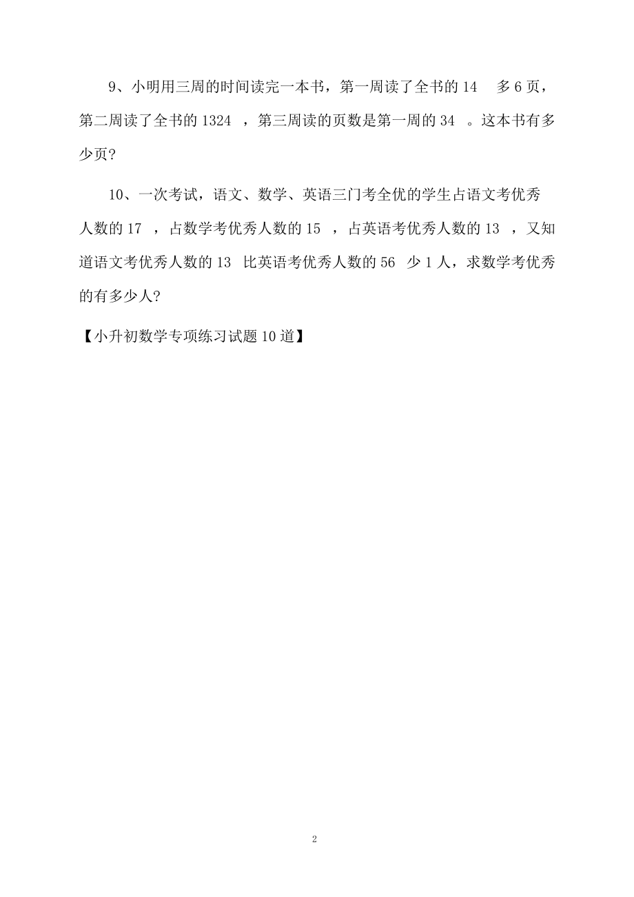 小升初数学专项练习试题10道.docx_第2页