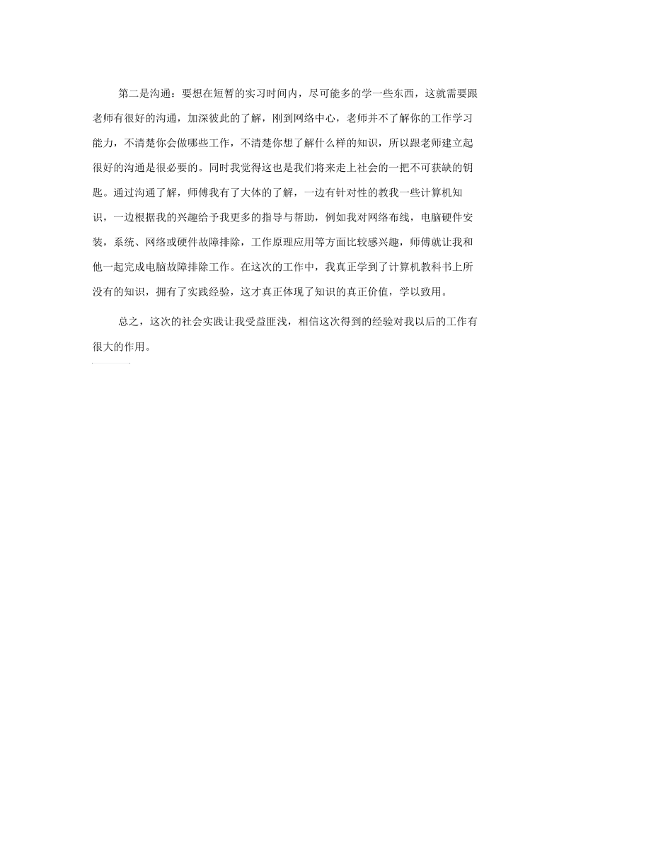 寒假社会实践报告2.docx_第3页