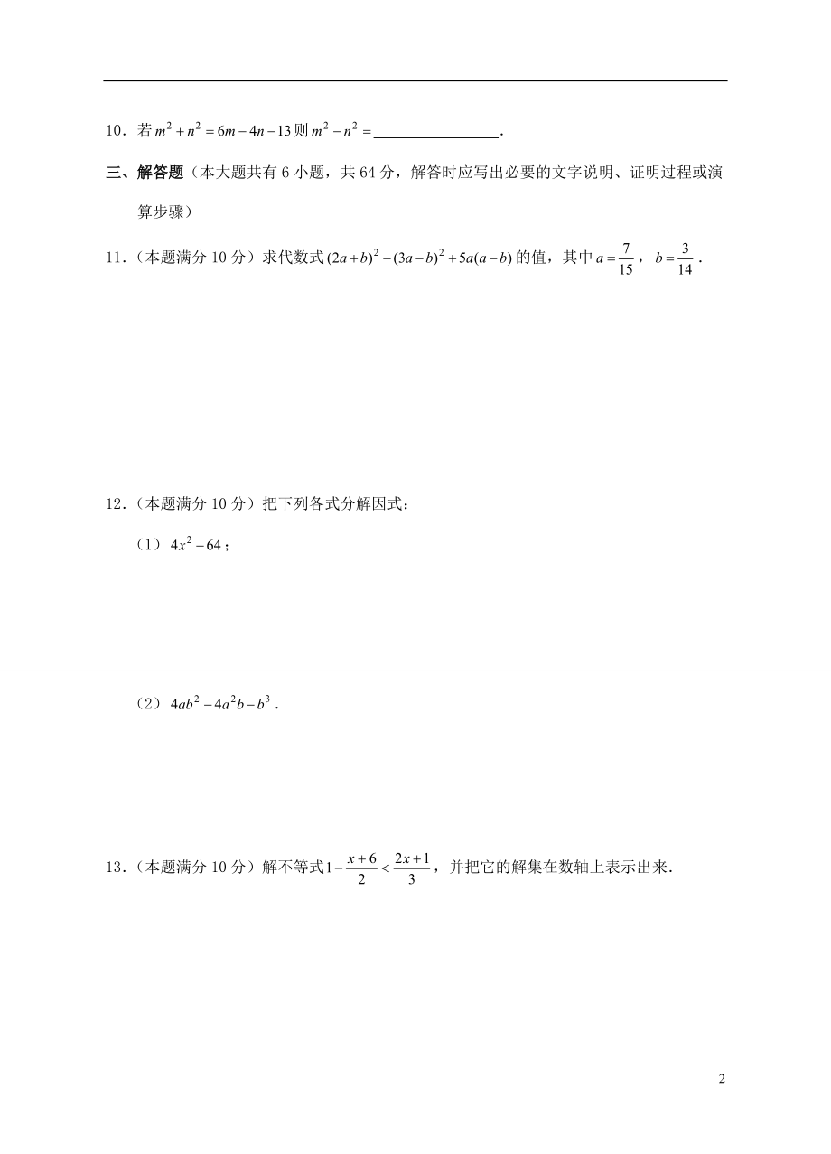 江苏省泰州市高港区教研室2012-2014学年八年级数学暑假学习调研试题 苏科版.doc_第2页