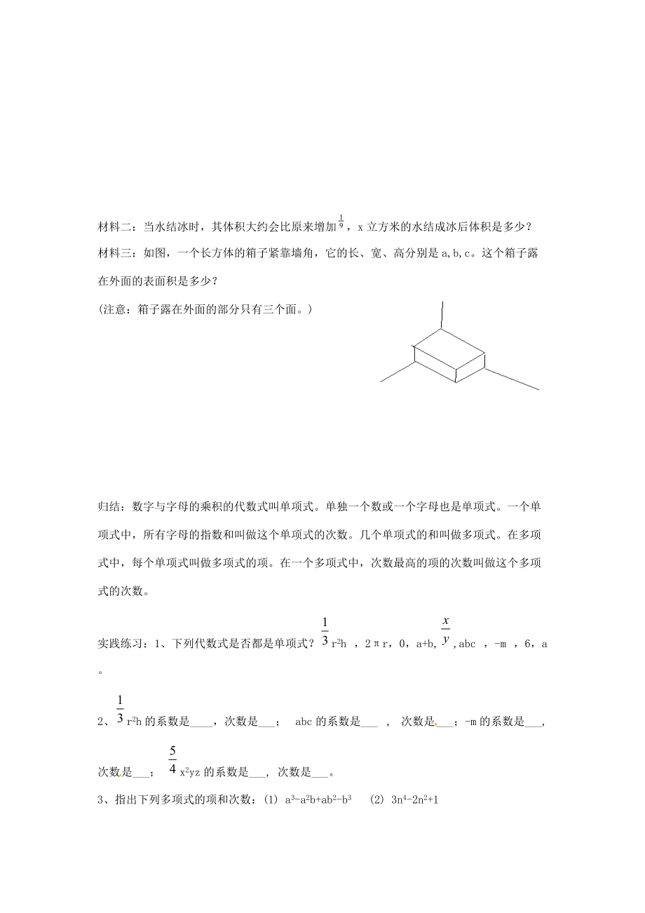 七年级数学上册 第2章 整式加减 2.1 代数式 2.1.4 整式学案（无答案）（新版）沪科版-（新版）沪科版初中七年级上册数学学案.doc_第2页