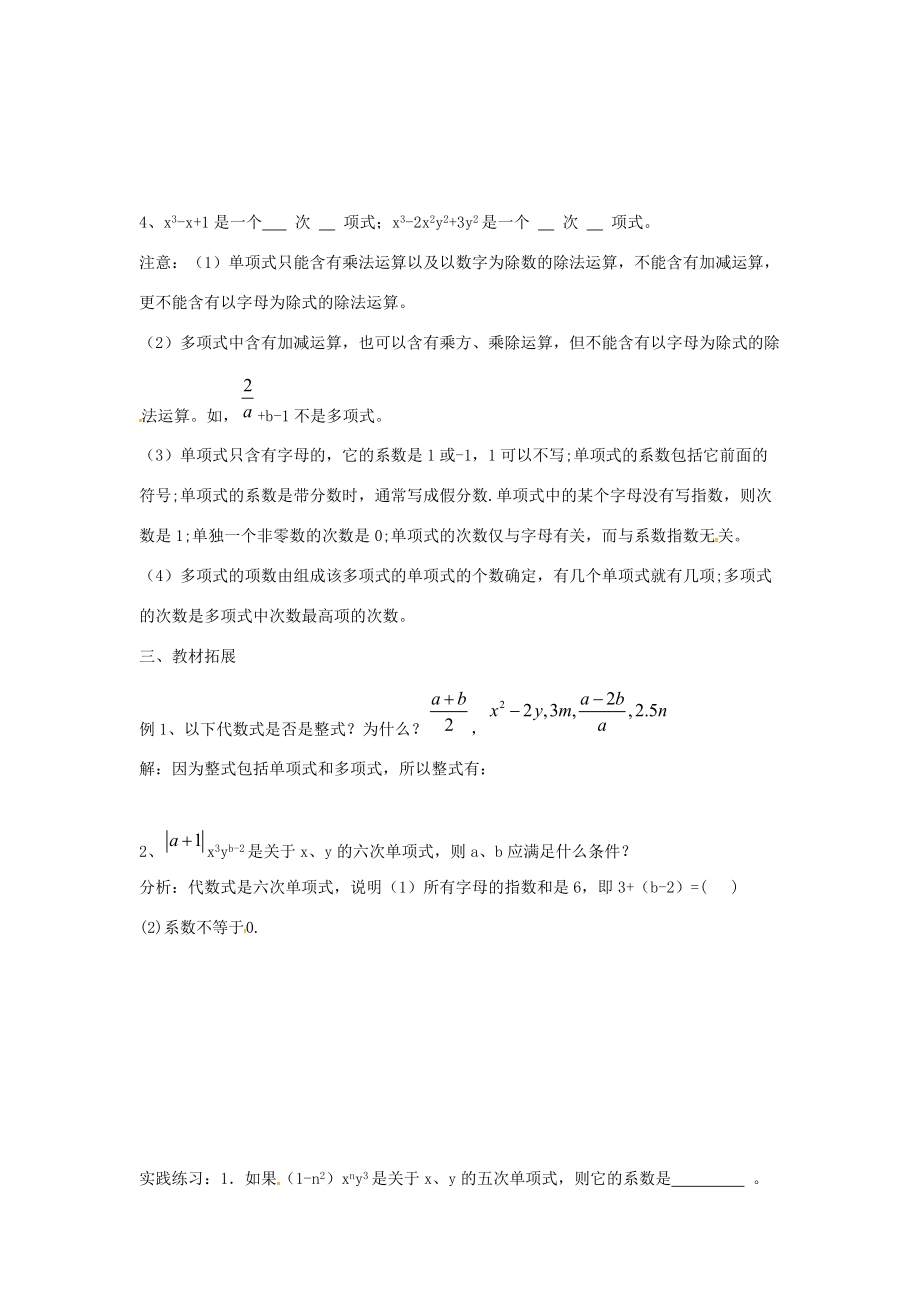 七年级数学上册 第2章 整式加减 2.1 代数式 2.1.4 整式学案（无答案）（新版）沪科版-（新版）沪科版初中七年级上册数学学案.doc_第3页