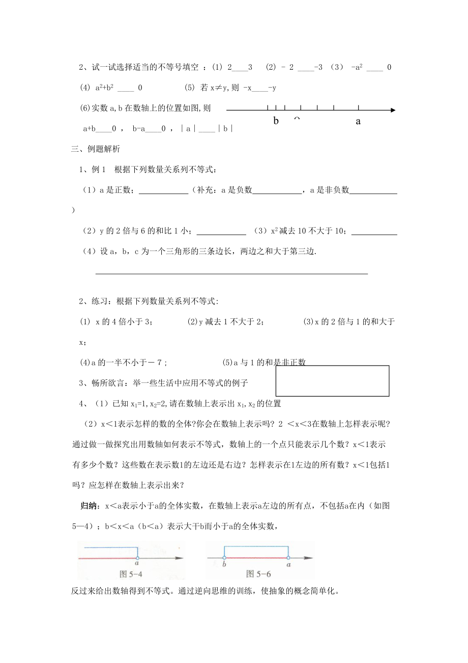 七年级数学上册 5.1认识不等式导学稿 浙教版.doc_第2页