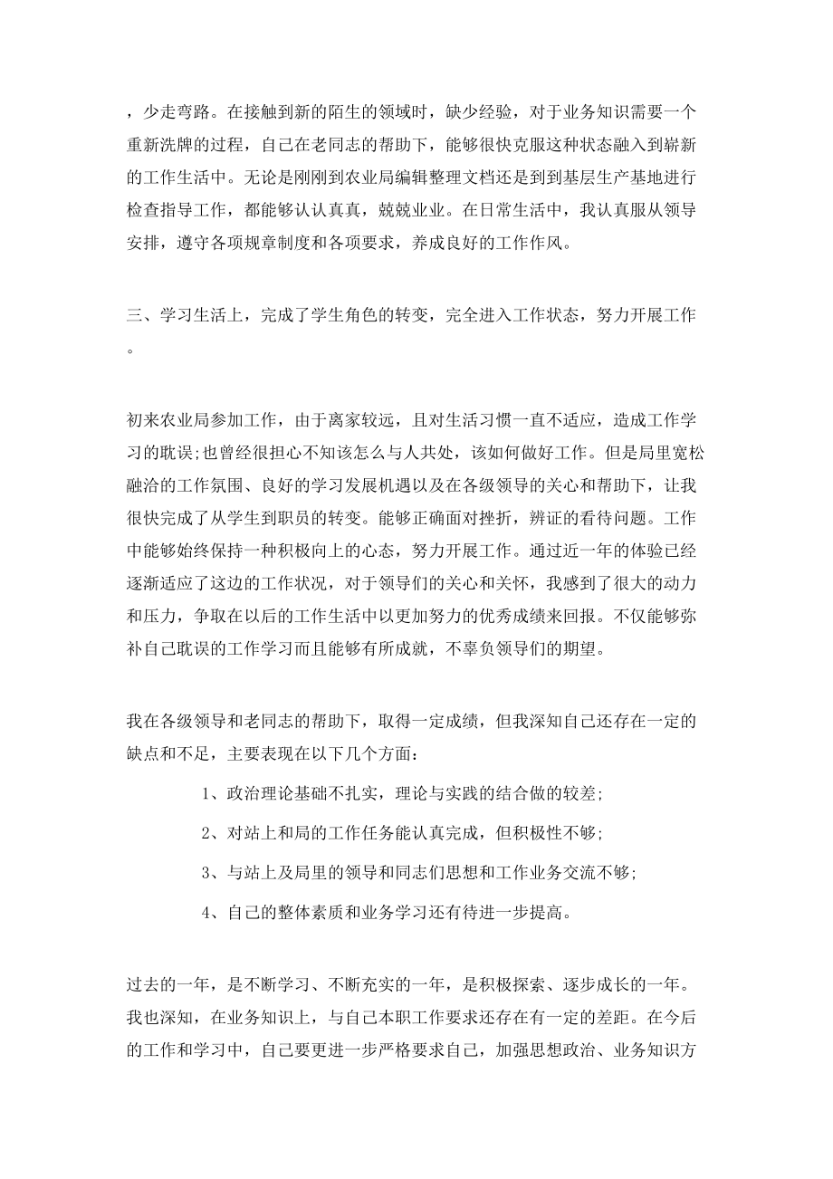 20XX年应届毕业的大学生自我鉴定.doc_第2页