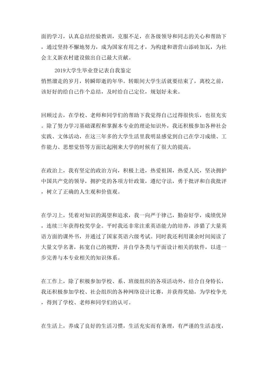 20XX年应届毕业的大学生自我鉴定.doc_第3页