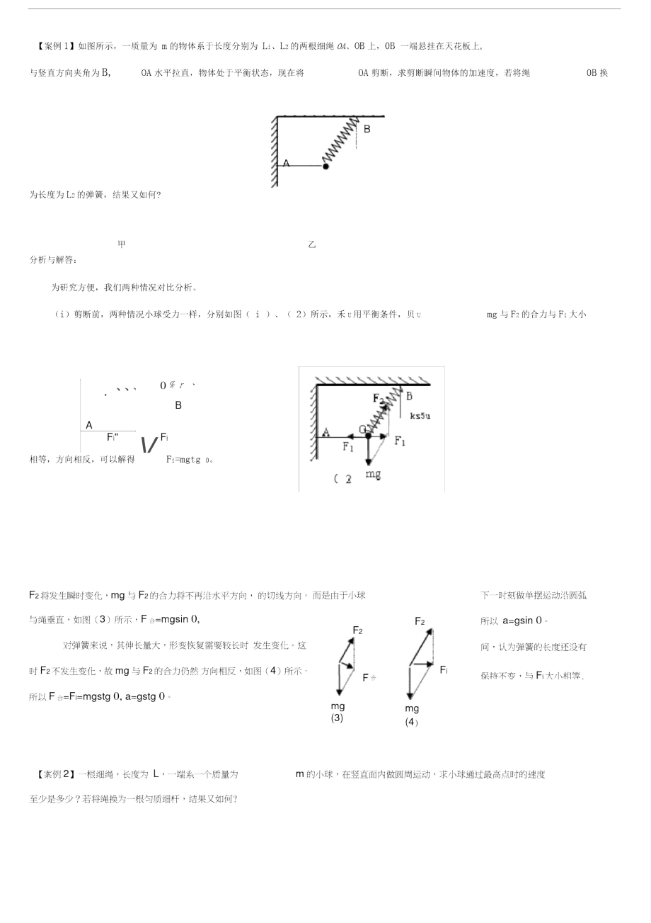 绳子、弹簧和杆产生的弹力特点(答案).doc_第2页