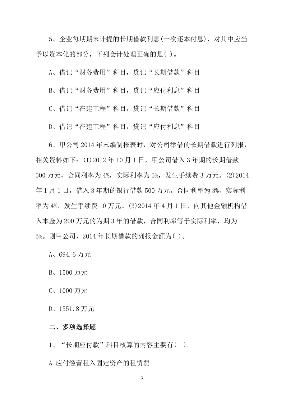 注册会计师考试《会计》预测试题.docx_第3页