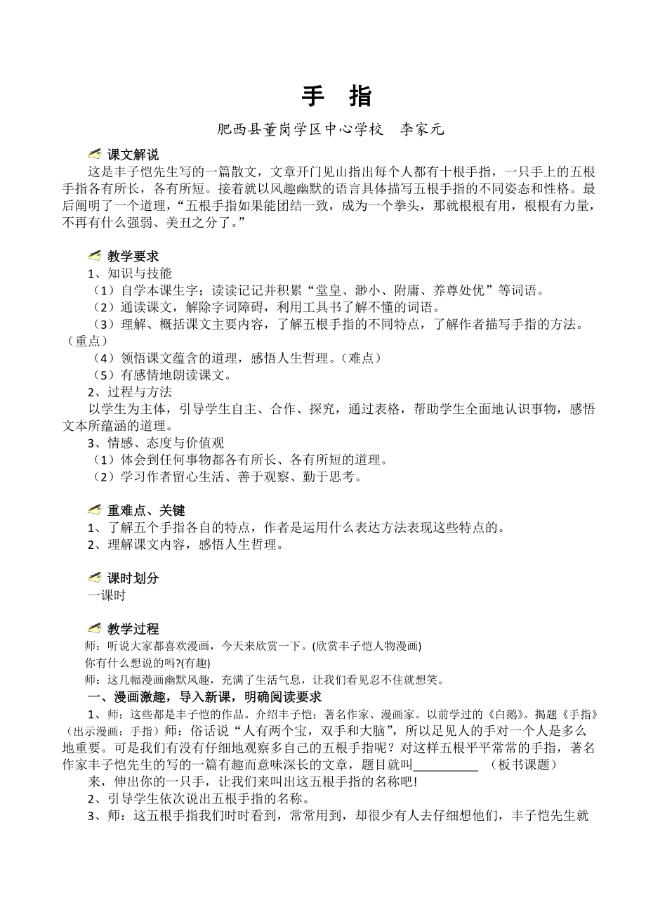 《手指》教学设计(1).doc_第1页