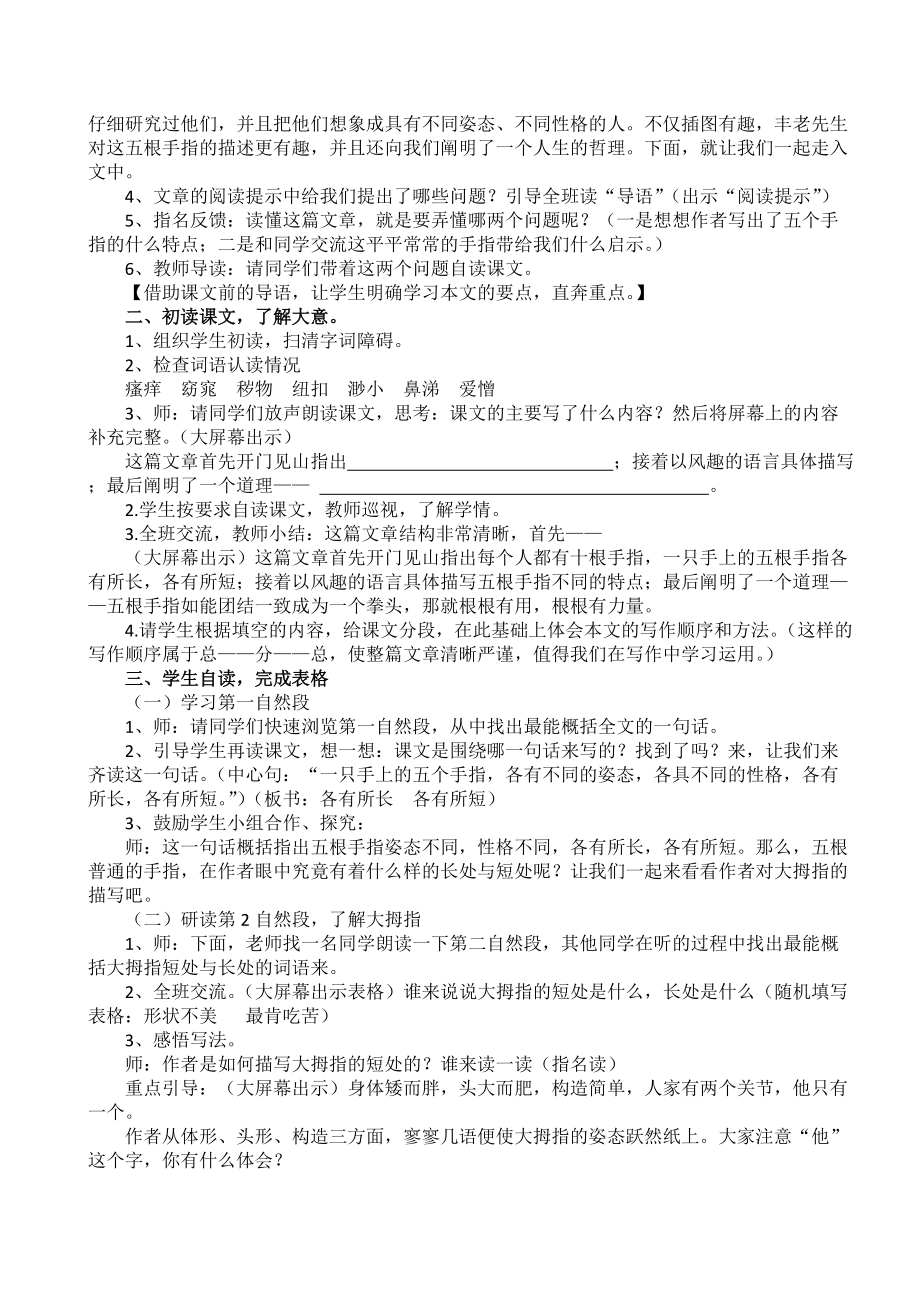 《手指》教学设计(1).doc_第2页