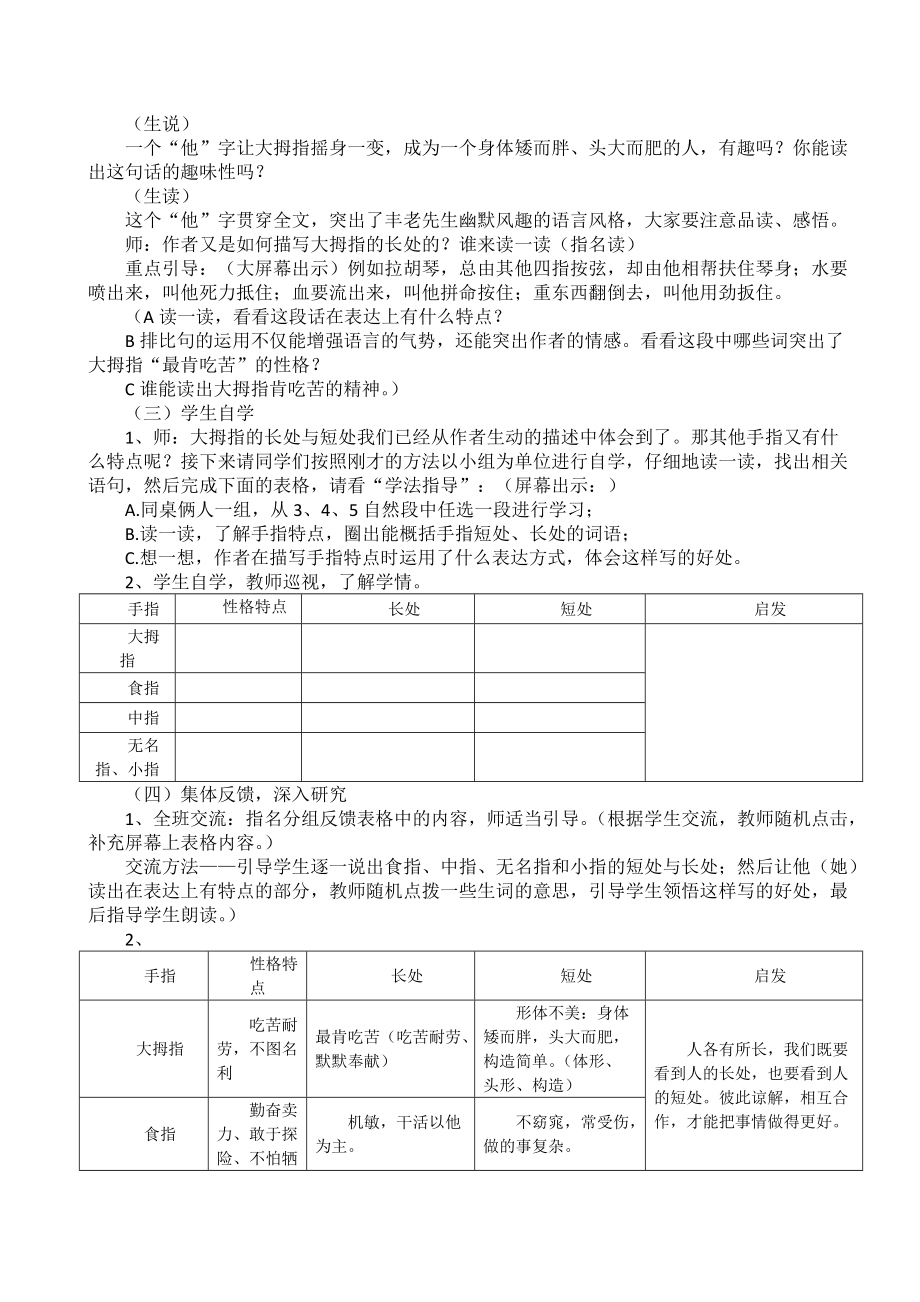 《手指》教学设计(1).doc_第3页