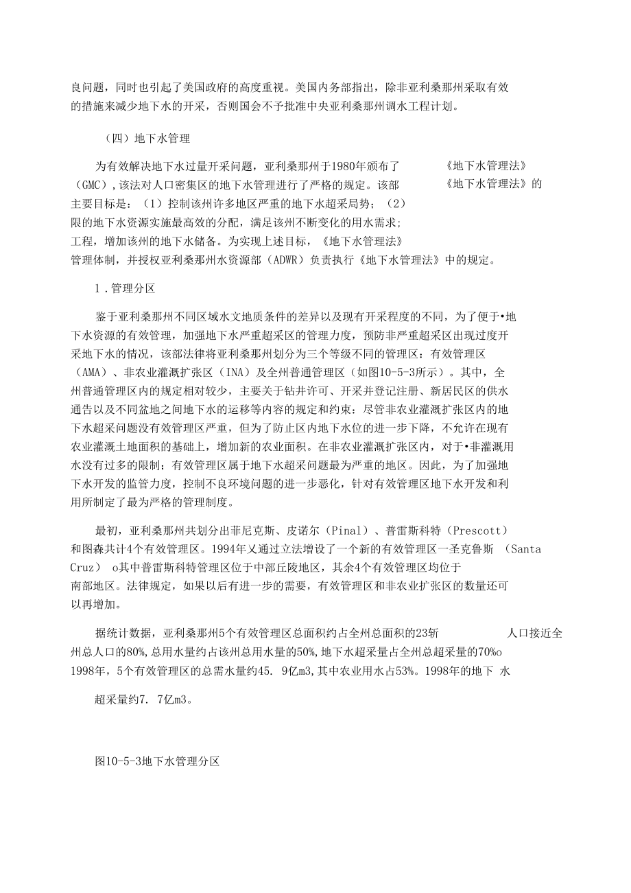 国外地下水管理实例研究.docx_第3页