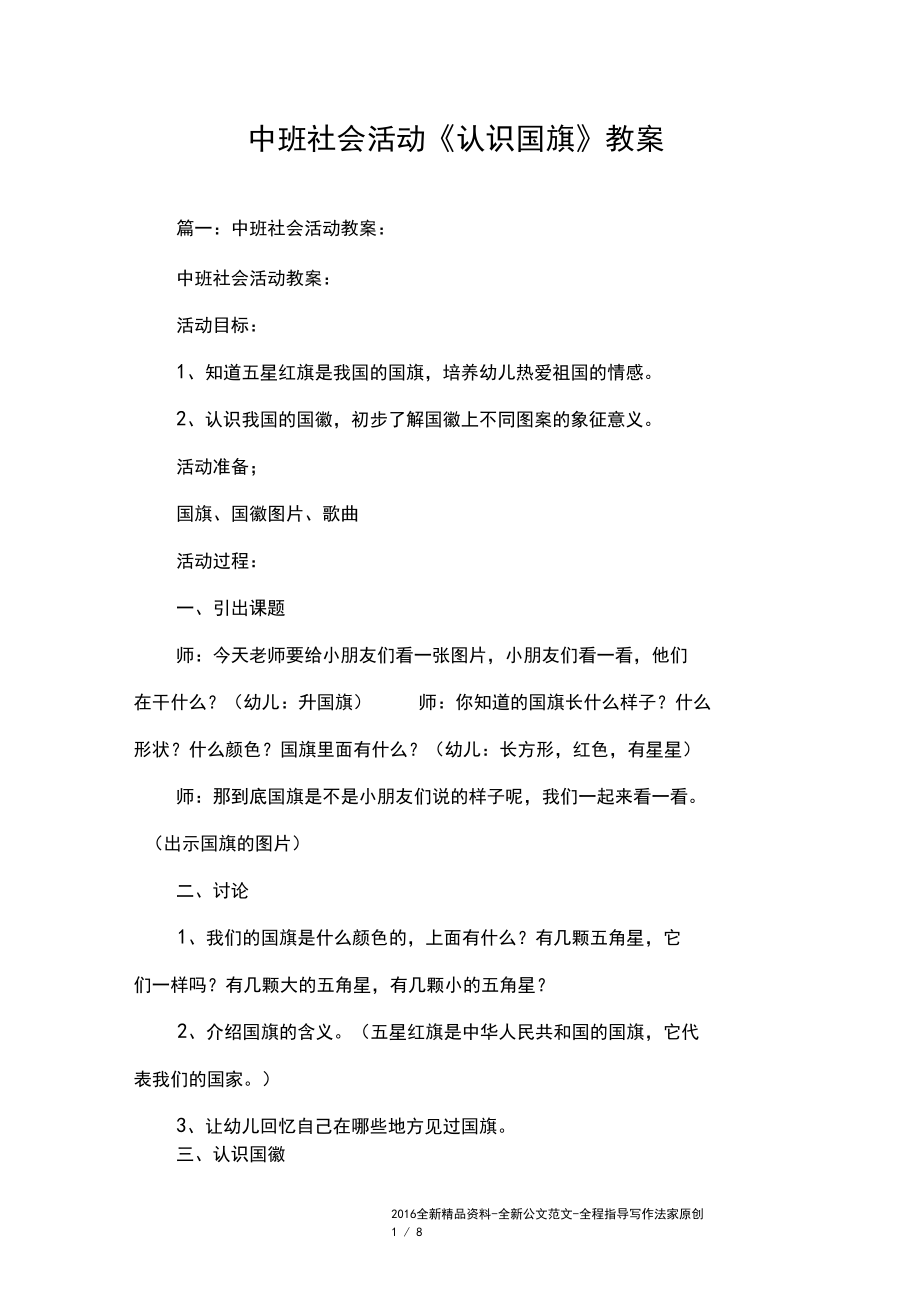 中班社会活动《认识国旗》教案.docx_第1页