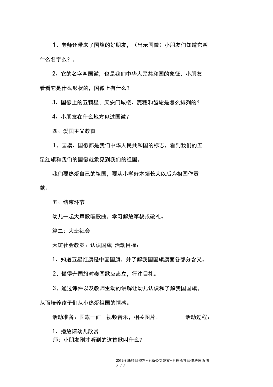 中班社会活动《认识国旗》教案.docx_第2页