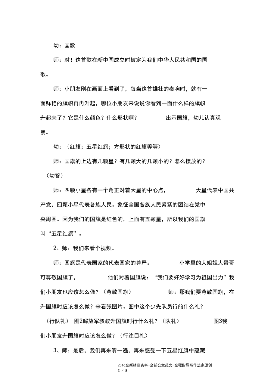 中班社会活动《认识国旗》教案.docx_第3页