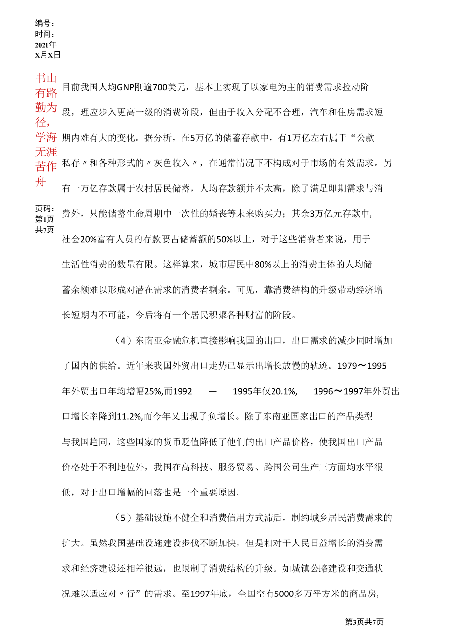 国内反周期财政政策解析.docx_第3页