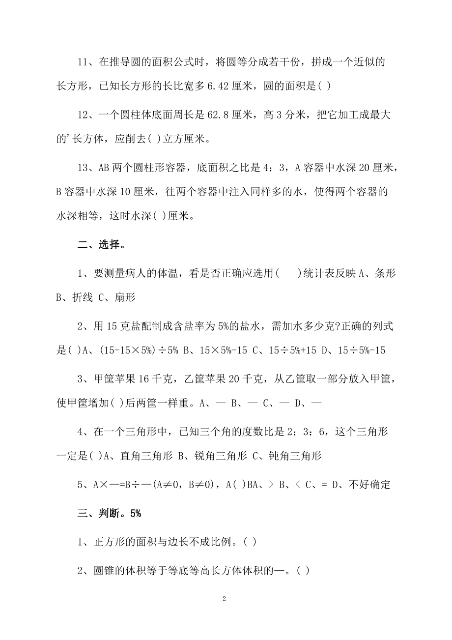 数学模拟考试试题小学升学考试资料.docx_第2页