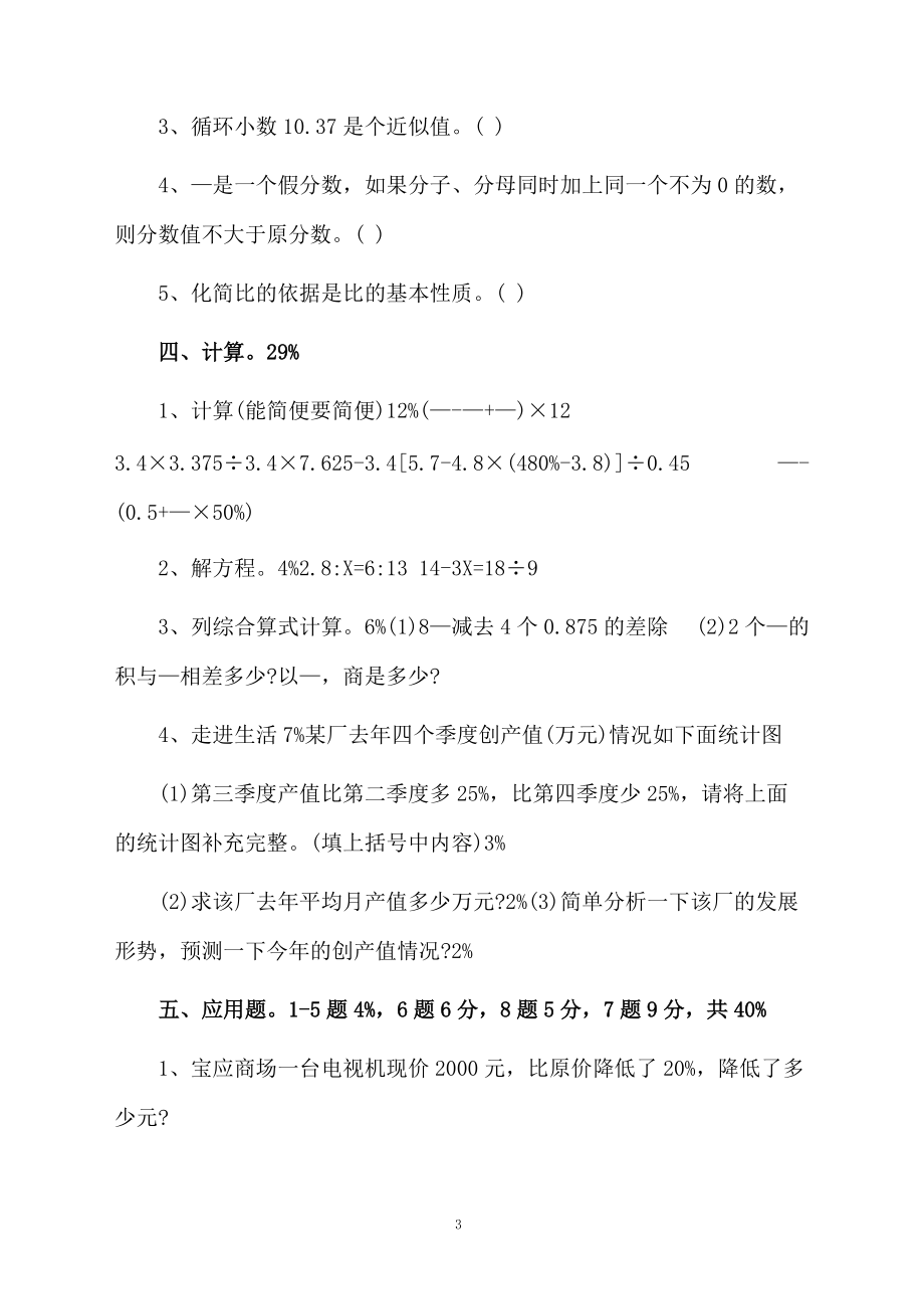 数学模拟考试试题小学升学考试资料.docx_第3页