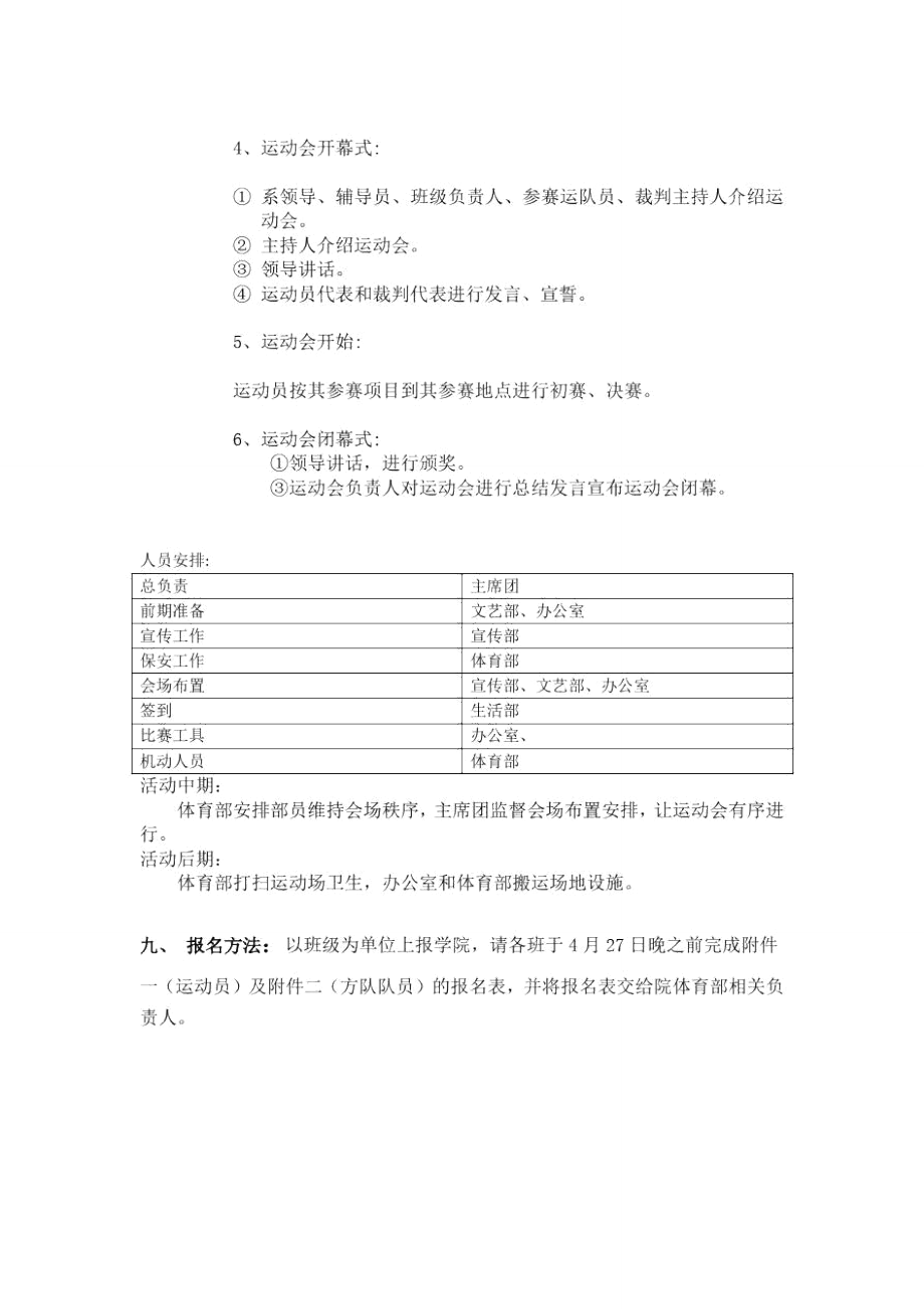 运动会活动策划书模板.doc_第3页