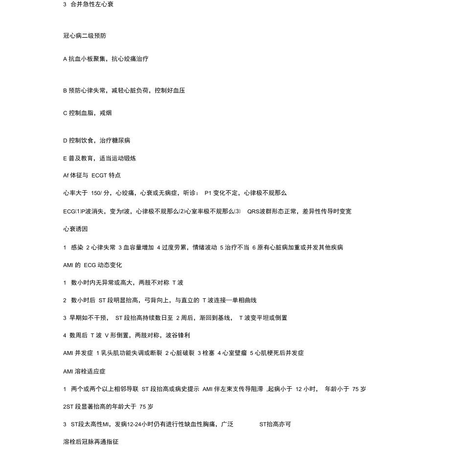 内科常见疾病治疗原则综述.docx_第2页