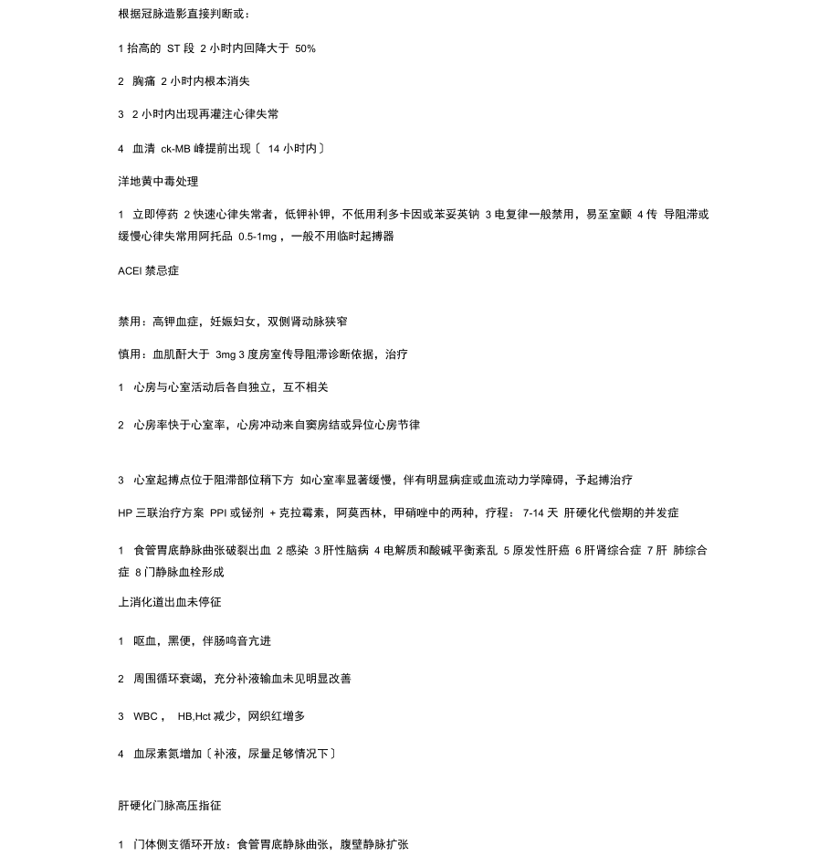 内科常见疾病治疗原则综述.docx_第3页