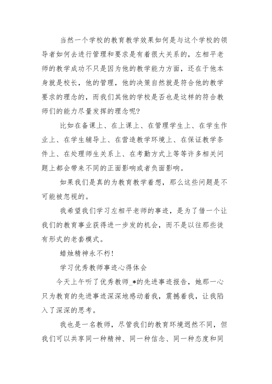 学习教师事迹心得体会.docx_第3页