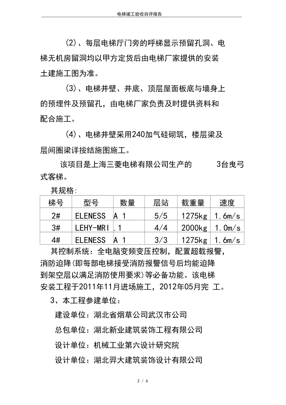 电梯竣工验收自评报告.docx_第2页