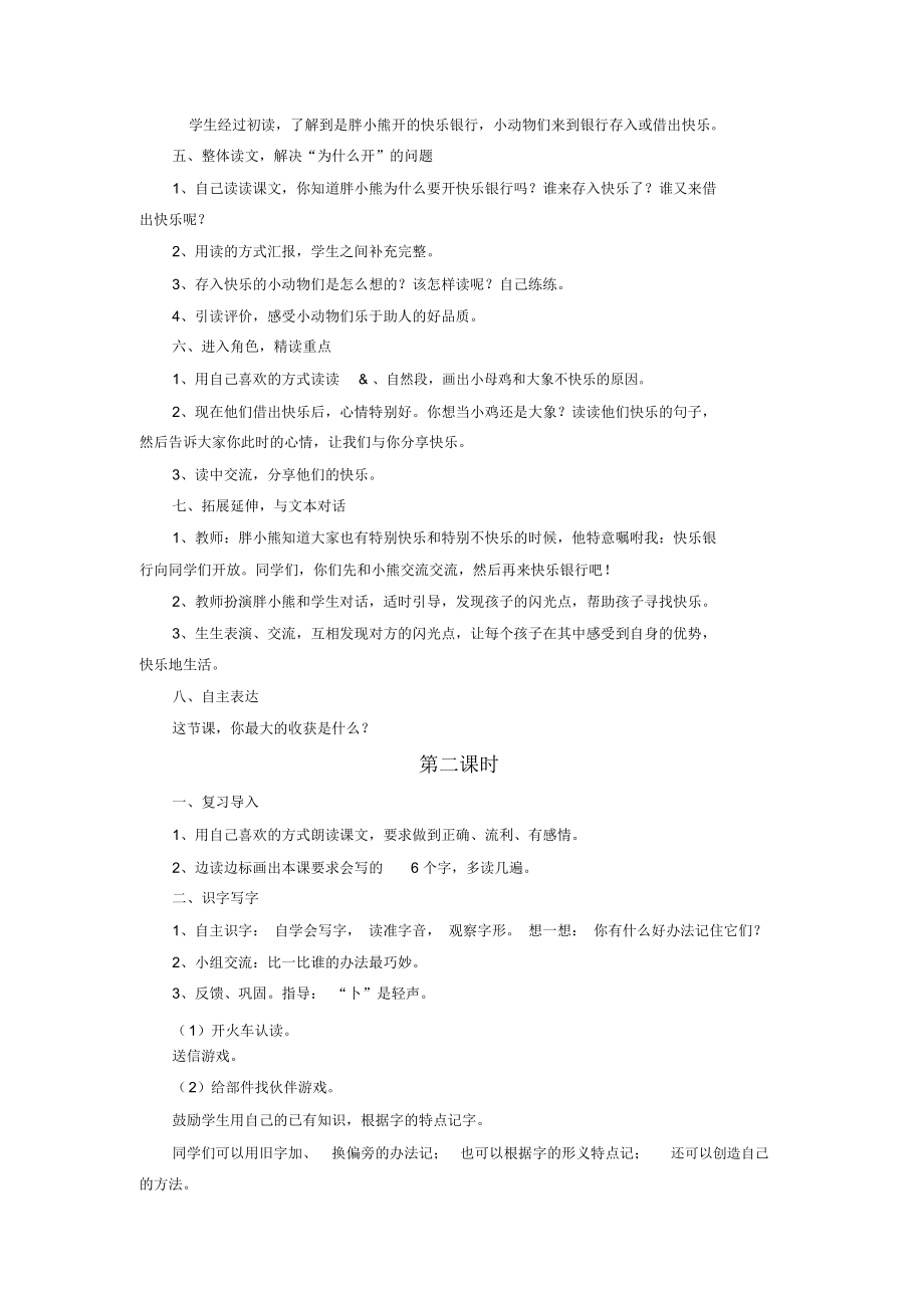 《快乐银行》教学设计.docx_第2页