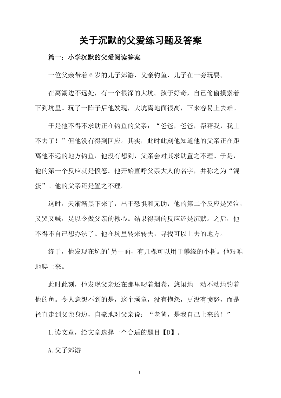 关于沉默的父爱练习题及答案.docx_第1页