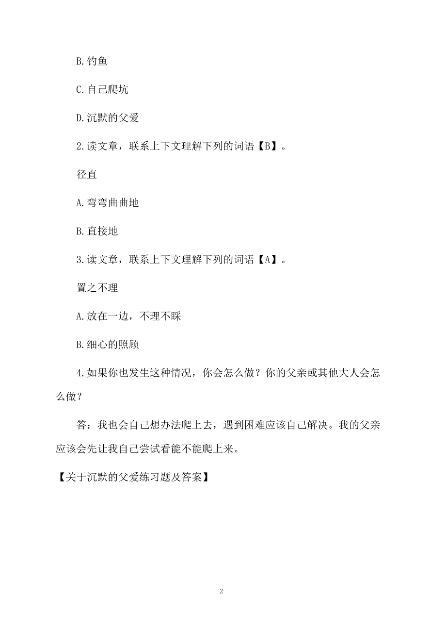 关于沉默的父爱练习题及答案.docx_第2页