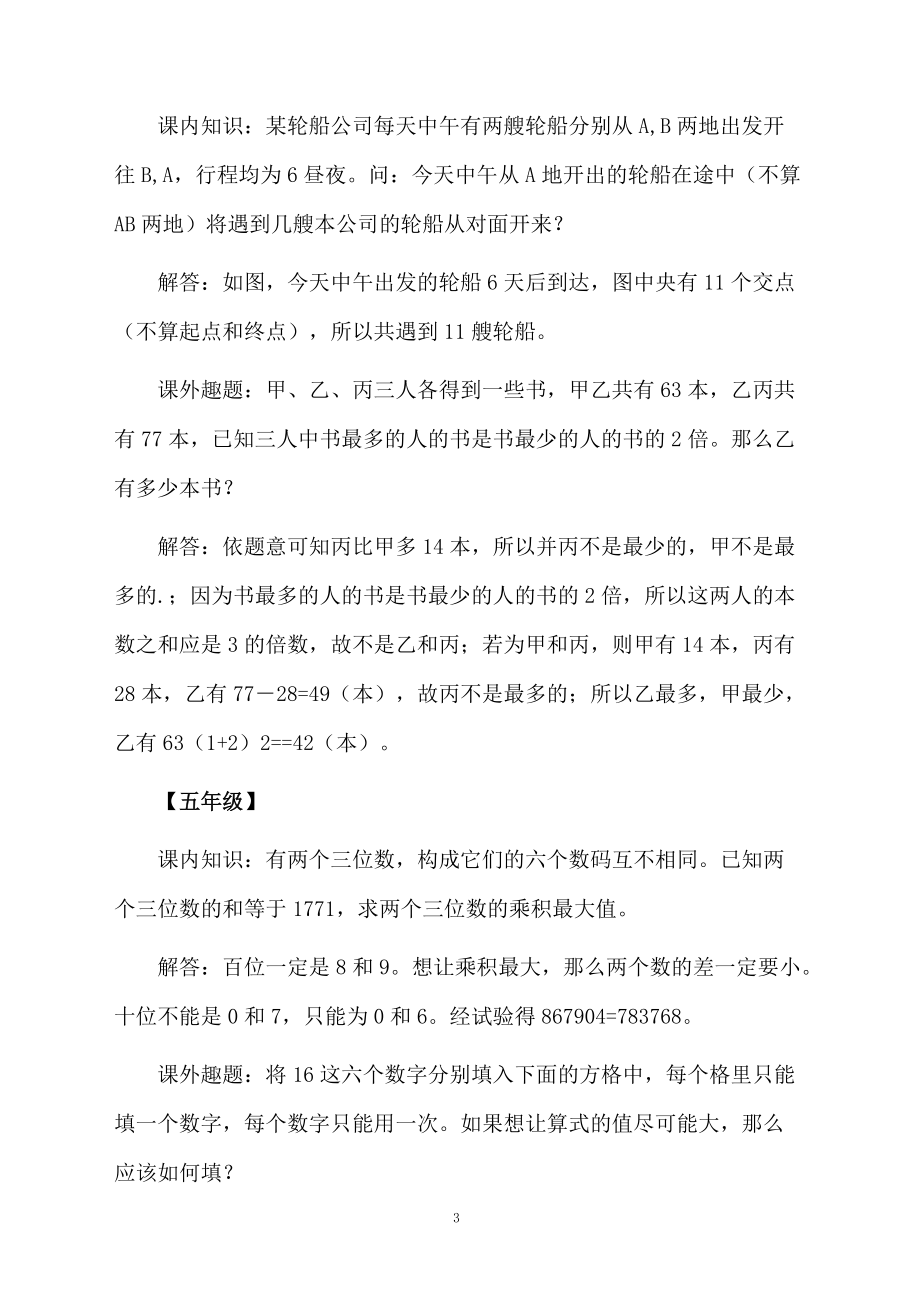 北京市奥校各年级内部试题.docx_第3页