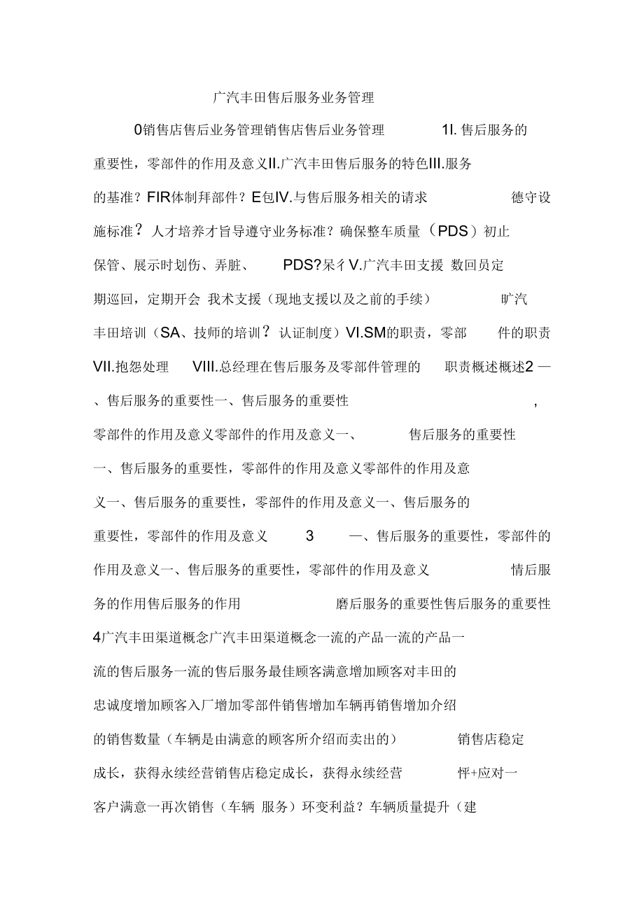 广汽丰田售后服务业务管理.docx_第1页