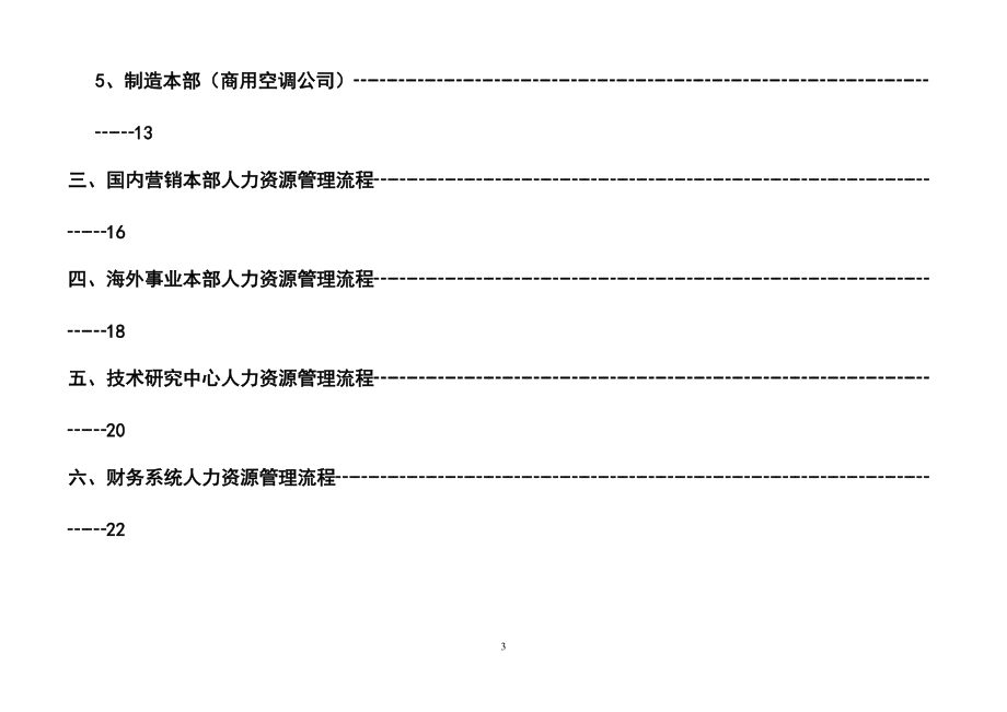 人力资源流程管理操作指引.docx_第3页