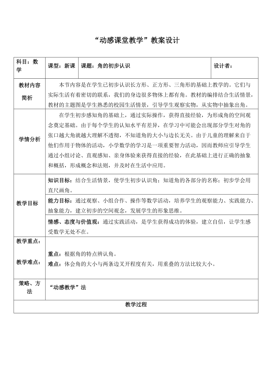 动感课堂教学.docx_第1页